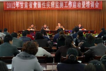 2012年甘肃省食源性疾病监测工作启动暨培训会议在兰州召开