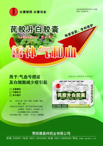 芪胶升白胶囊-官方高清创意广告(黔药广审(文)第2012100142号)