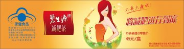 碧生源牌减肥茶官方高清创意广告(京食健广审(文)第2013020015号)