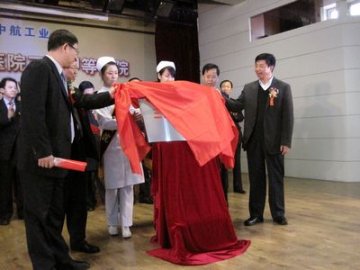 中航工业哈尔滨二四二医院顺利通过三级甲等医院评审