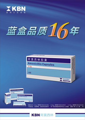 阿莫西林胶囊、阿莫西林干混悬剂-官方高清创意广告(滇药广审(文)第2012060121号)