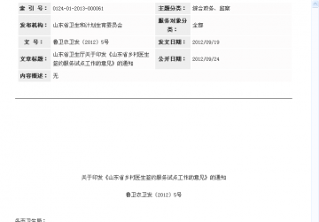 山东省卫生厅关于印发《山东省乡村医生签约服务试点工作的意见》的通知