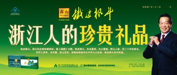 森山牌铁皮枫斗冲剂官方高清创意广告(浙食健广审(文)第2011010008号)