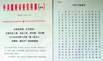 河南漯河六部门发文要求每人至少识500个繁体字