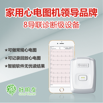 中瑞奇科技创新，打造新型便携的智能化心电图机