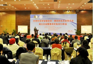 “世界针联董氏针灸专业委员会成立大会”在京举行