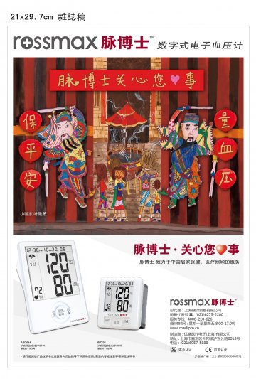 数字式电子血压计-官方高清创意广告(沪医械广审(文)第2012070393号)