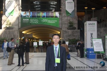杭州涵翔医疗创始人王朝阳受邀参加美国癌症研究学会
