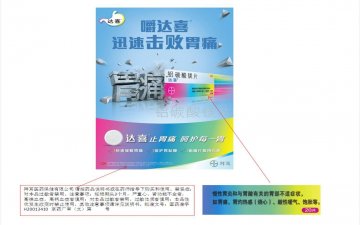 铝碳酸镁片-达喜官方高清创意广告(京药广审(文)第2012120761号)
