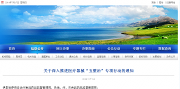 关于深入推进医疗器械“五整治”专项行动的通知