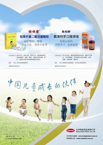 枯草杆菌二联活菌颗粒等2个品种-妈咪爱等官方高清创意广告(京药广审(文)第2012120779号)
