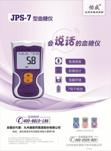 JPS-7型血糖仪-官方高清创意广告()
