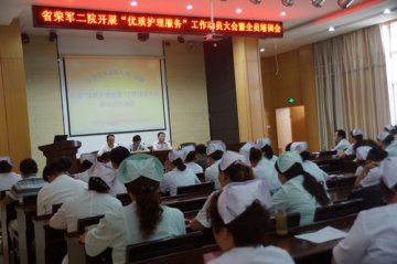 省荣复军人第二医院召开开展“优质护理服务”工作动员大会