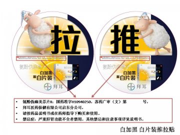氨酚伪麻美芬片II-白加黑官方高清创意广告(苏药广审(文)第2012080434号)