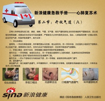 心肺复苏术04-开放气道(A)