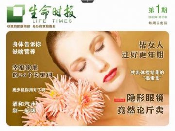 生命时报HD 各期预览