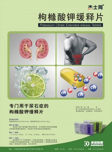 枸橼酸钾缓释片-官方高清创意广告(苏药广审(文)第2012050278号)