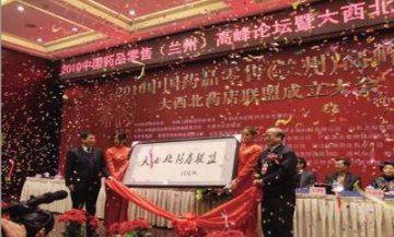 西北药店圈“整装”待发