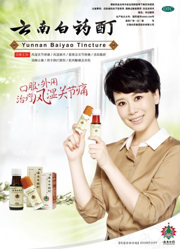 云南白药酊-官方高清创意广告(滇药广审(文)第2014090191号)