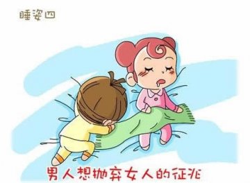 床上漫画：睡姿出卖你们的关系