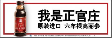 正官庄牌高丽参元饮品官方高清创意广告(沪食健广审(文)第2013110116号)
