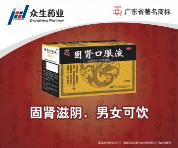 固肾口服液-官方高清创意广告(粤药广审(文)第2011010016号)