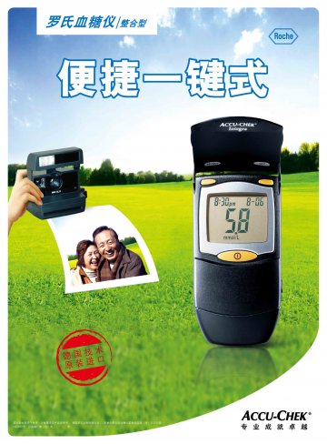 血糖仪-罗康全整合型血糖仪官方高清创意广告(沪医械广审(文)第2011010008号)