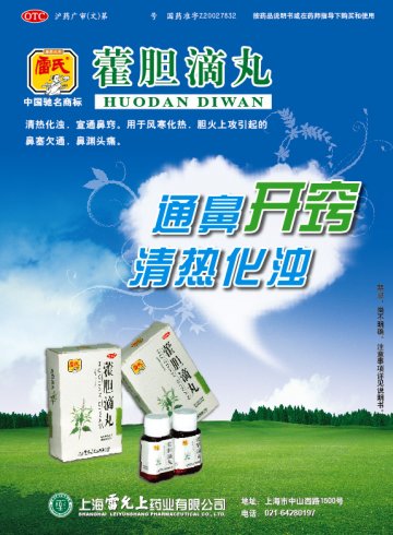 藿胆滴丸-官方高清创意广告(沪药广审(文)第2012040123号)