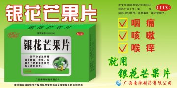银花芒果片-官方高清创意广告(桂药广审(文)第2011050071号)