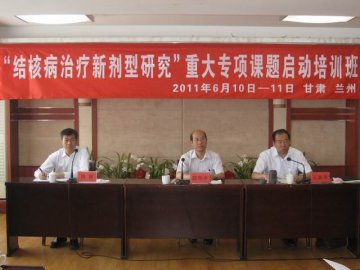中国疾控中心“结核病治疗新剂型研究”重大专项课题在甘肃省启动