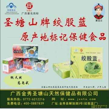 绞股蓝茶官方高清创意广告(桂食健广审(文)第2014050005号)