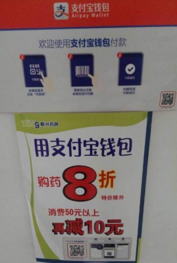 新兴药房O2O全面上线 260家门店抢滩支付宝