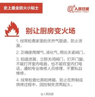必读！史上最全防火小贴士