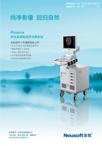 超声诊断系统-Phoenix官方高清创意广告(辽医械广审(文)第2011020003号)