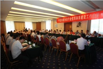 2013中国保健行业信用体系建设工作会议在京召开