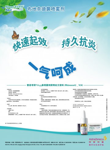 布地奈德鼻喷雾剂-雷诺考特官方高清创意广告(苏药广审(文)第2013040194号)
