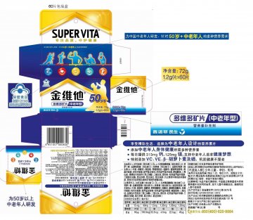 金维他牌多维多矿片（中老年型)官方高清创意广告(浙食健广审(文)第2014050075号)
