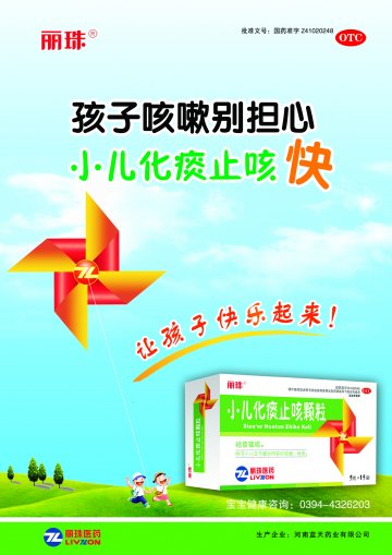 小儿化痰止咳颗粒-官方高清创意广告()