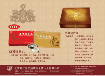 益肾强身丸、防衰益寿丸-官方高清创意广告(冀药广审(文)第2012120227号)