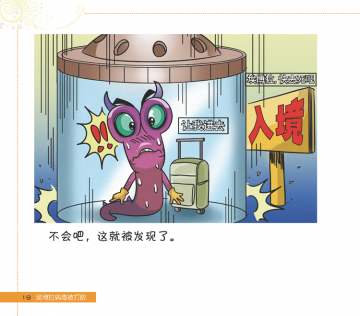 漫画：埃博拉病毒如何才能被打败？