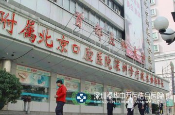 深圳福华医院口腔科：暑期正畸减免1000元
