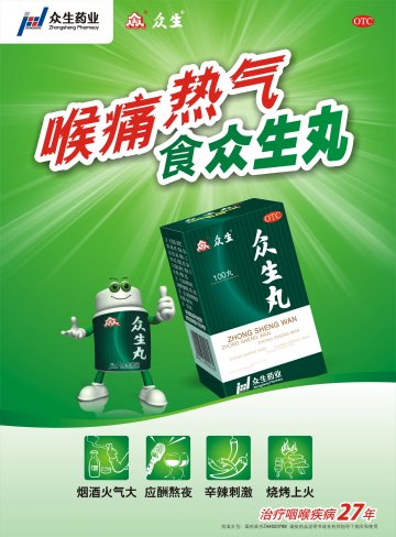 众生丸-官方高清创意广告(粤药广审(文)第2012030118号)