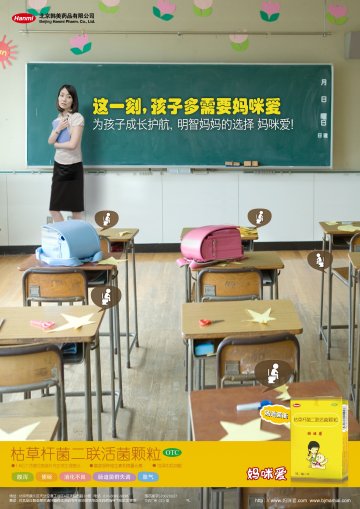 枯草杆菌二联活菌颗粒-妈咪爱官方高清创意广告(京药广审(文)第2014060447号)