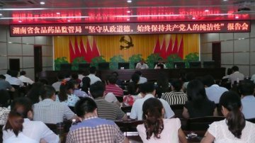 省食品药品监督管理局举行“坚守从政道德，始终保持共产党人的纯洁性”报告会