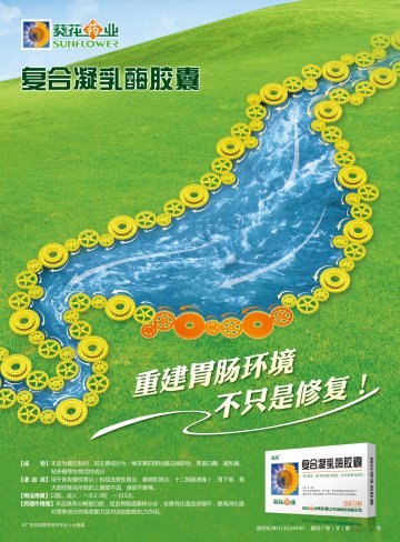 复合凝乳酶胶囊-官方高清创意广告(冀药广审(文)第2013010026号)