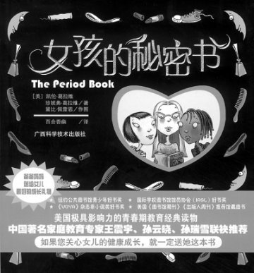 《女孩的秘密书》