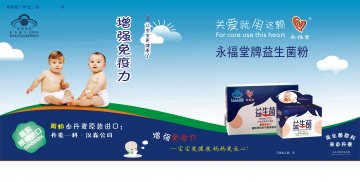 永福堂牌益生菌粉官方高清创意广告(粤食健广审(文)第2013040137号)