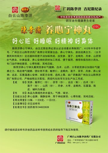 养心宁神丸-官方高清创意广告(粤药广审(文)第2014040194号)