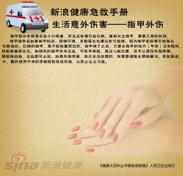 指甲外伤如何处理