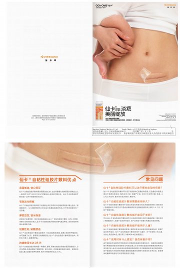自粘性硅胶片敷料-官方高清创意广告(沪医械广审(文)第2014050414号)
